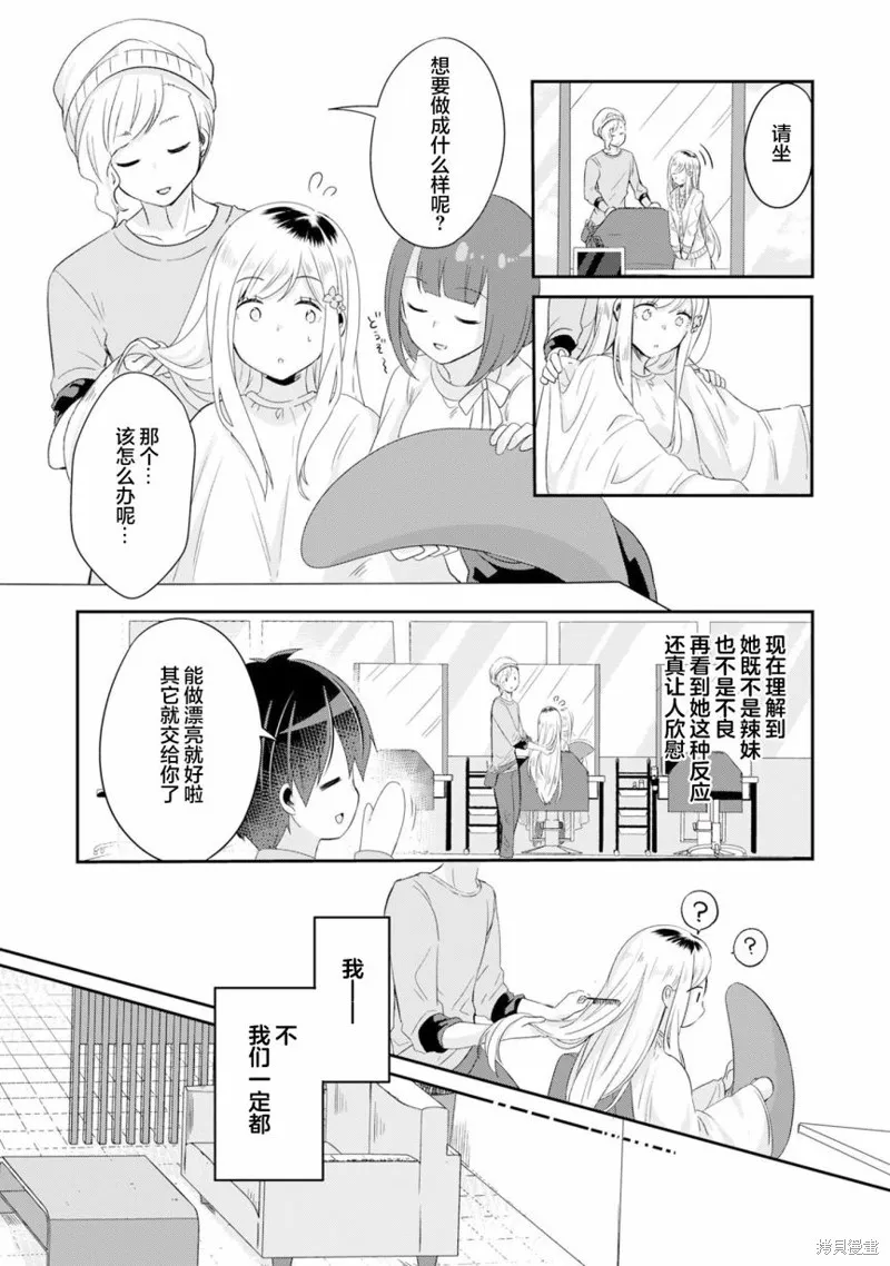 收留孤身一人的同班辣妹，并使之化身清纯美女,第3.2话,第6张