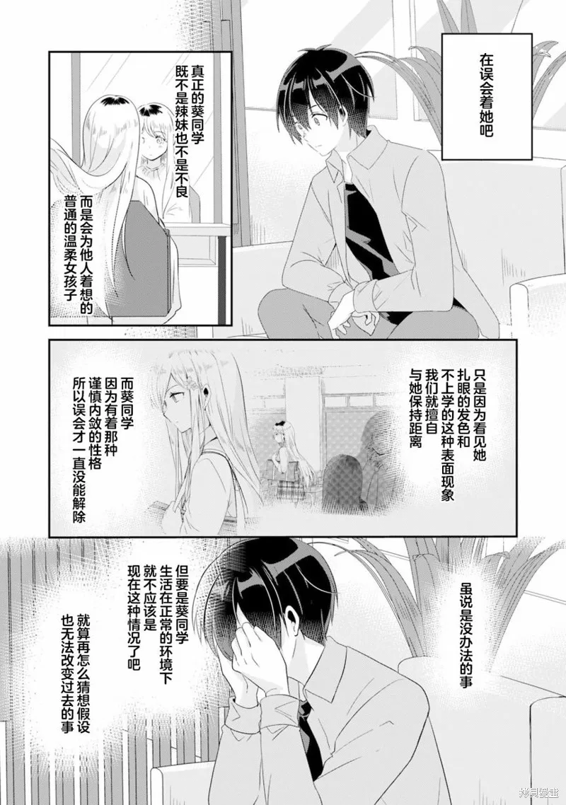 收留孤身一人的同班辣妹，并使之化身清纯美女,第3.2话,第7张