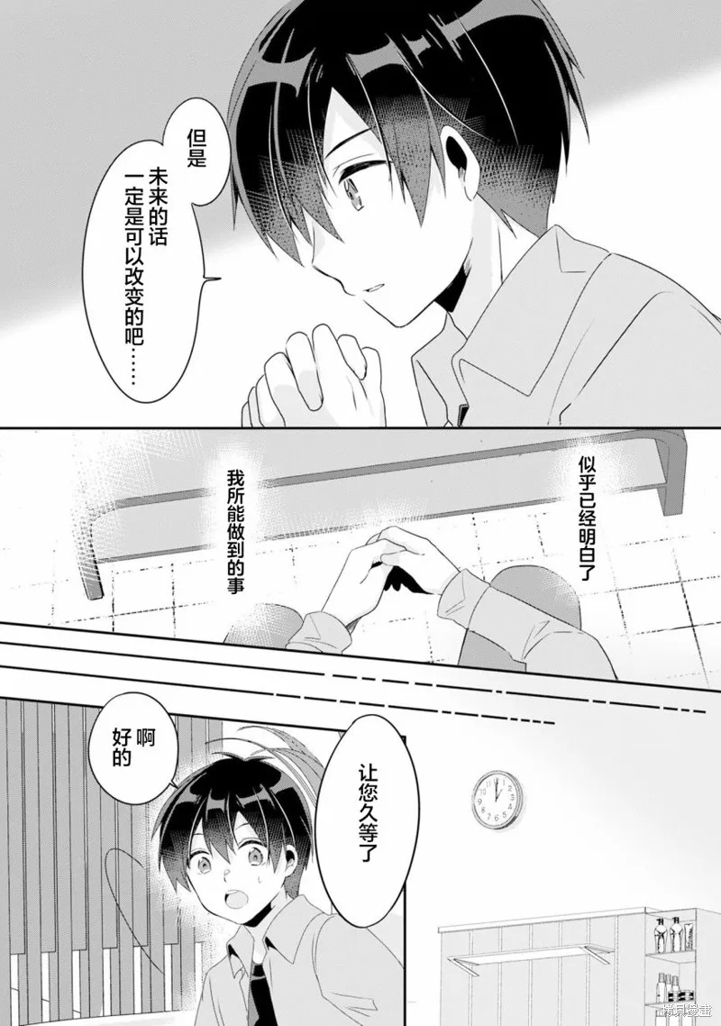 收留孤身一人的同班辣妹，并使之化身清纯美女,第3.2话,第8张