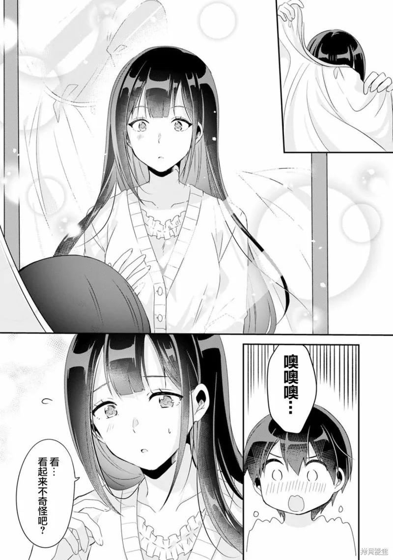 收留孤身一人的同班辣妹，并使之化身清纯美女,第3.2话,第9张