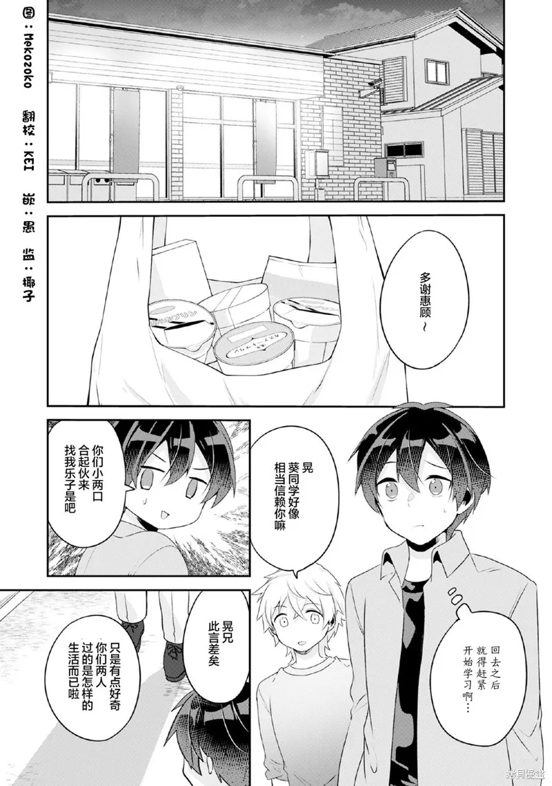 收留孤身一人的同班辣妹，并使之化身清纯美女,第8.1话,第1张