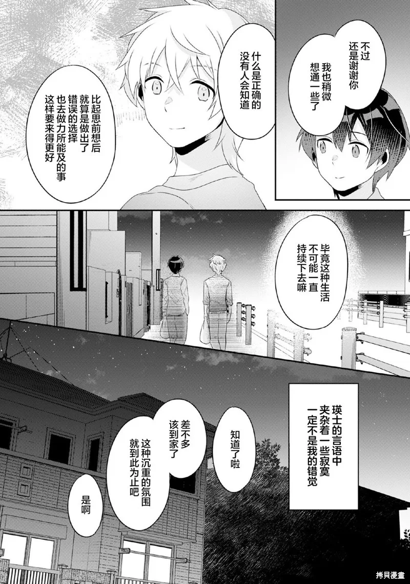 收留孤身一人的同班辣妹，并使之化身清纯美女,第8.1话,第10张