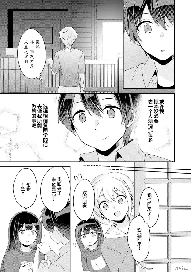 收留孤身一人的同班辣妹，并使之化身清纯美女,第8.1话,第11张