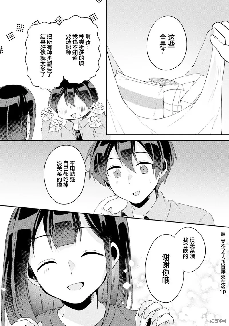 收留孤身一人的同班辣妹，并使之化身清纯美女,第8.1话,第12张