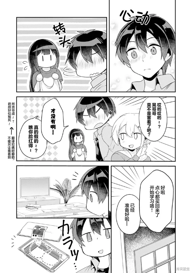 收留孤身一人的同班辣妹，并使之化身清纯美女,第8.1话,第13张