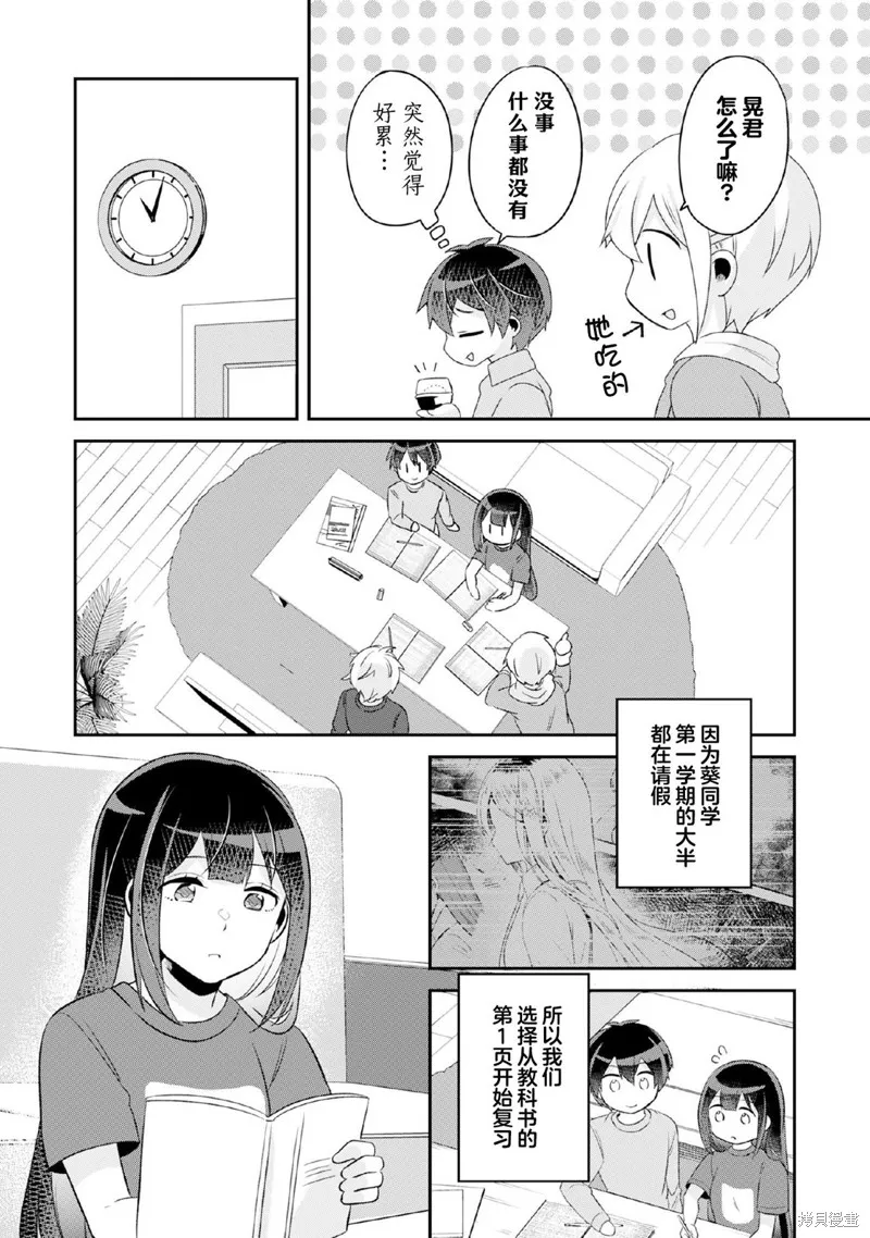 收留孤身一人的同班辣妹，并使之化身清纯美女,第8.1话,第14张