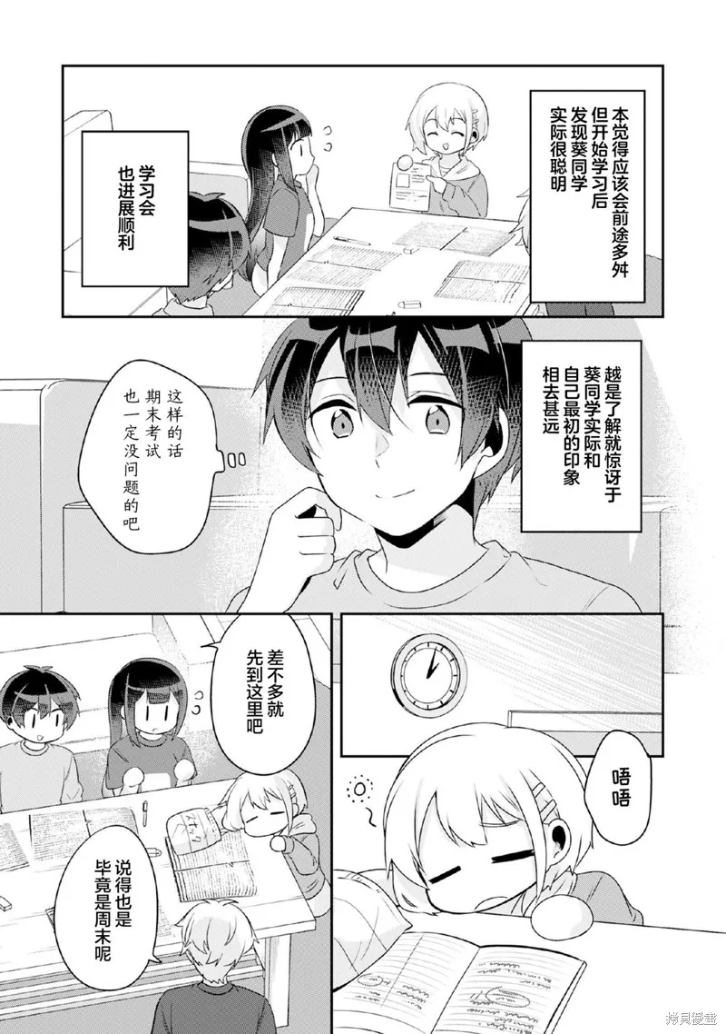 收留孤身一人的同班辣妹，并使之化身清纯美女,第8.1话,第15张