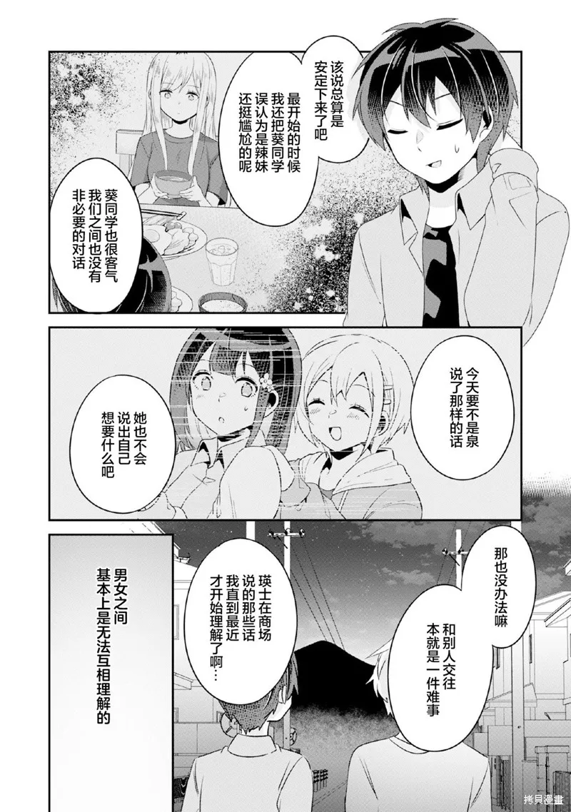 收留孤身一人的同班辣妹，并使之化身清纯美女,第8.1话,第2张