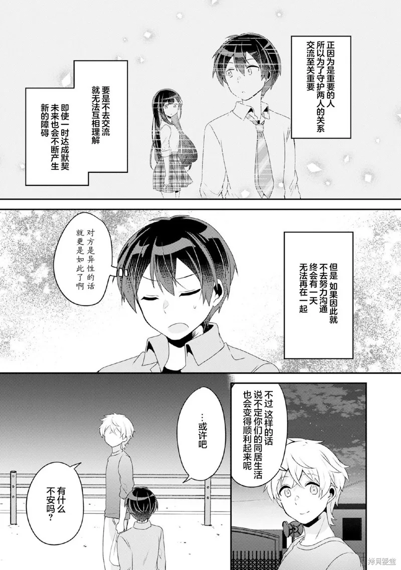 收留孤身一人的同班辣妹，并使之化身清纯美女,第8.1话,第3张