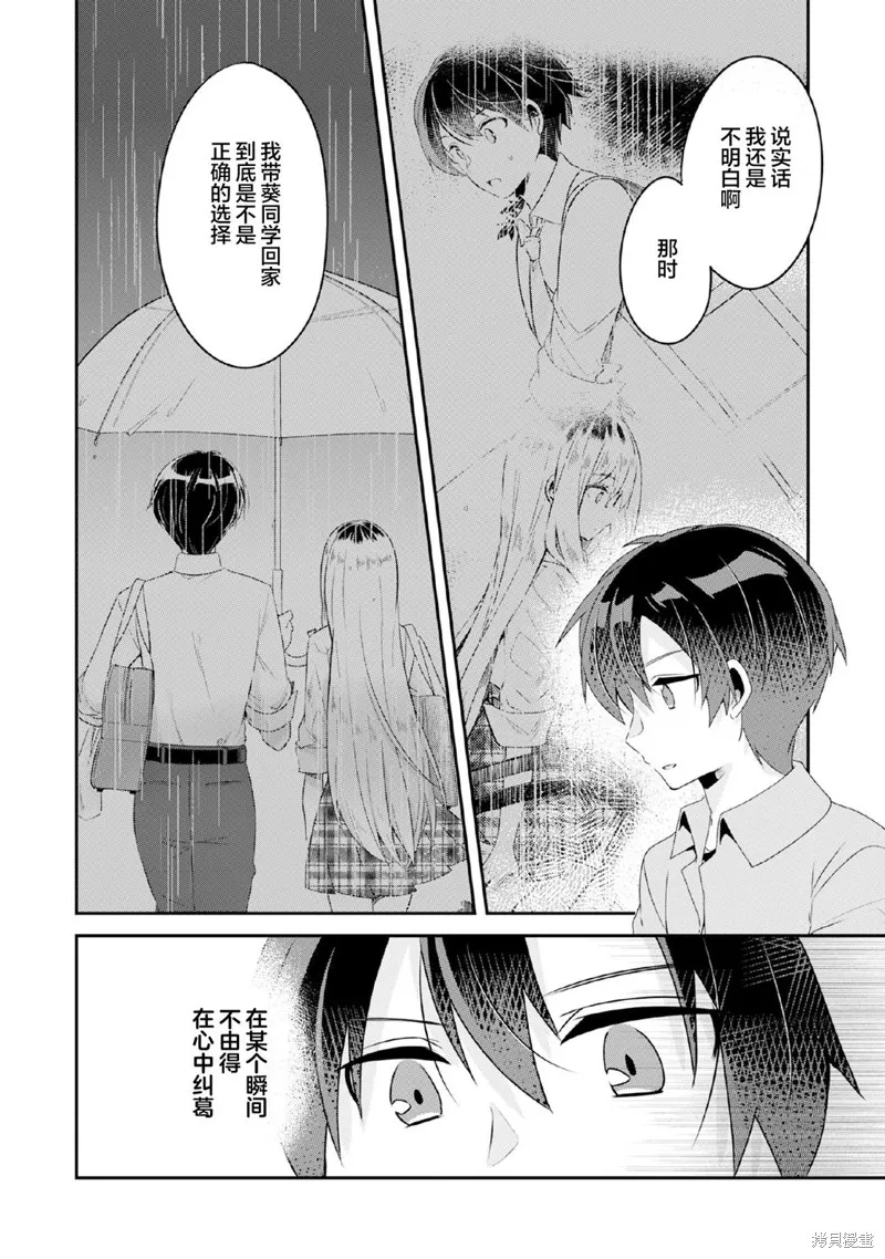 收留孤身一人的同班辣妹，并使之化身清纯美女,第8.1话,第4张