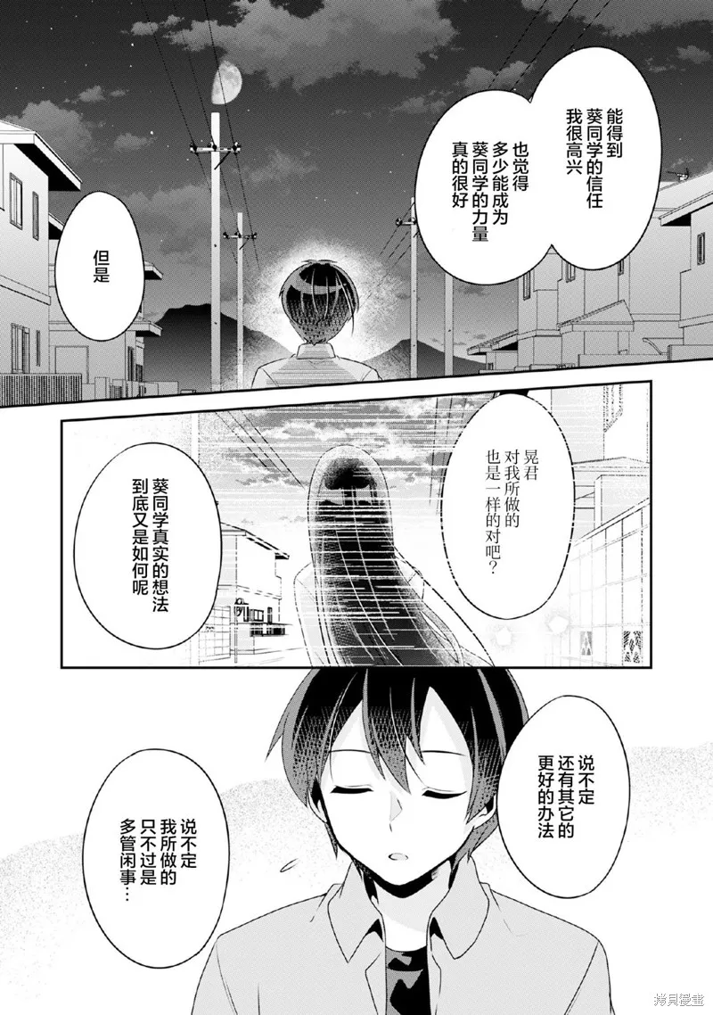 收留孤身一人的同班辣妹，并使之化身清纯美女,第8.1话,第5张