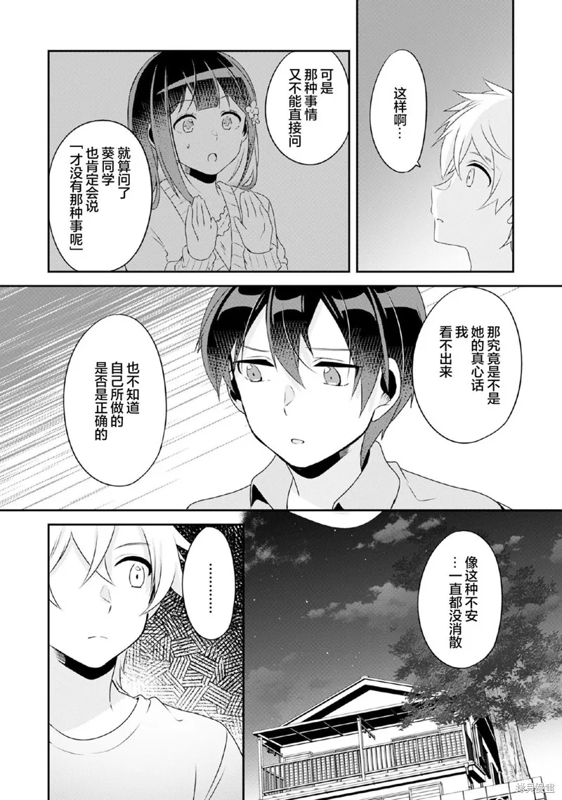 收留孤身一人的同班辣妹，并使之化身清纯美女,第8.1话,第6张