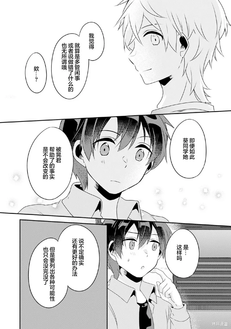收留孤身一人的同班辣妹，并使之化身清纯美女,第8.1话,第7张