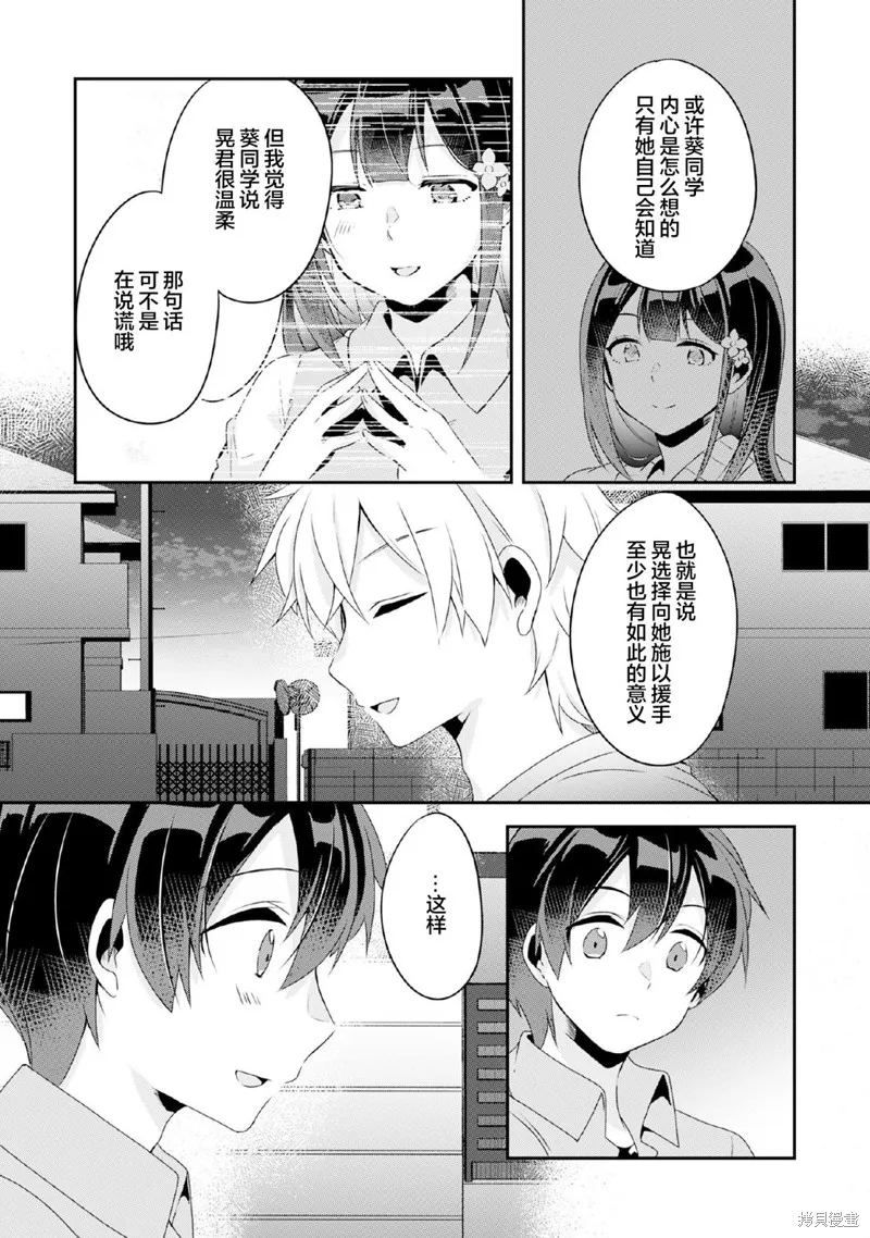 收留孤身一人的同班辣妹，并使之化身清纯美女,第8.1话,第8张