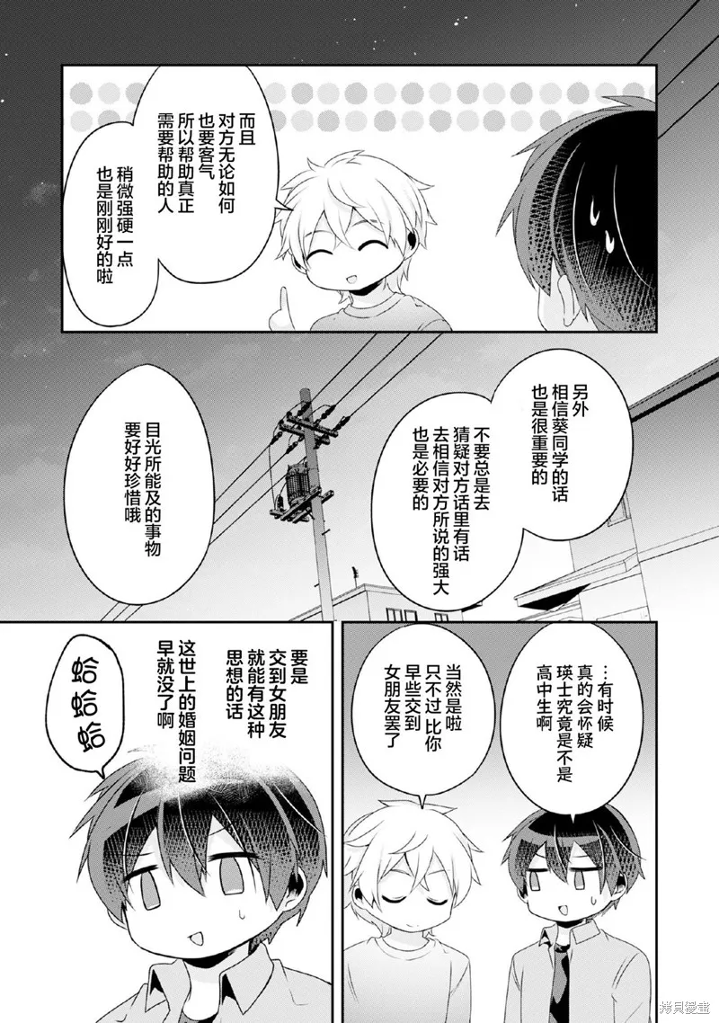 收留孤身一人的同班辣妹，并使之化身清纯美女,第8.1话,第9张