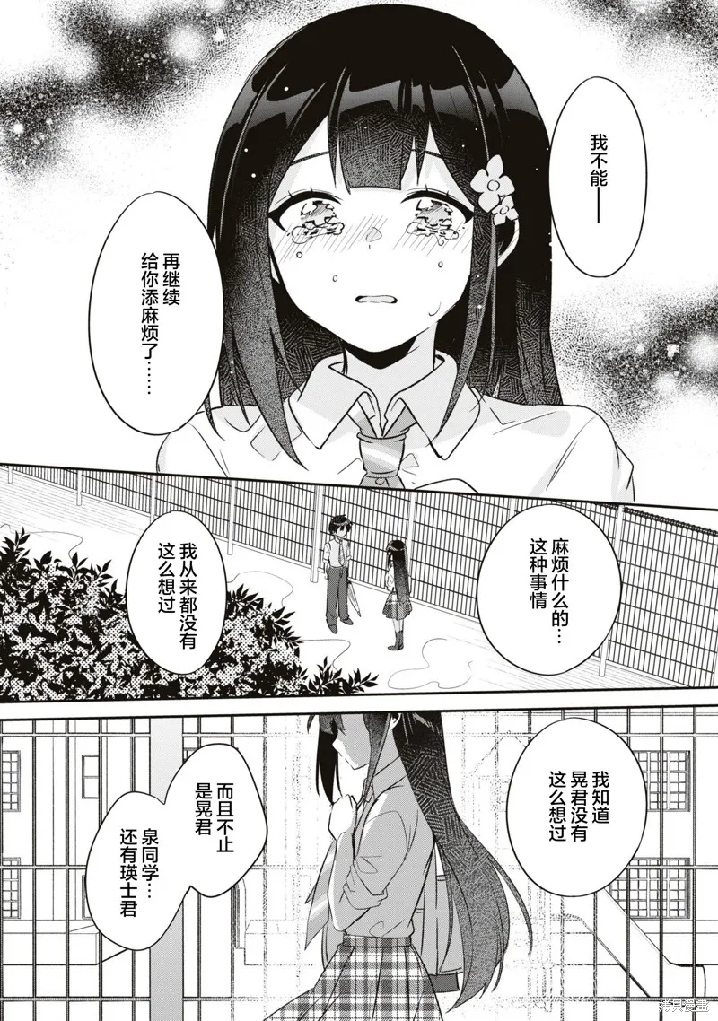 收留孤身一人的同班辣妹，并使之化身清纯美女,第16话,第10张