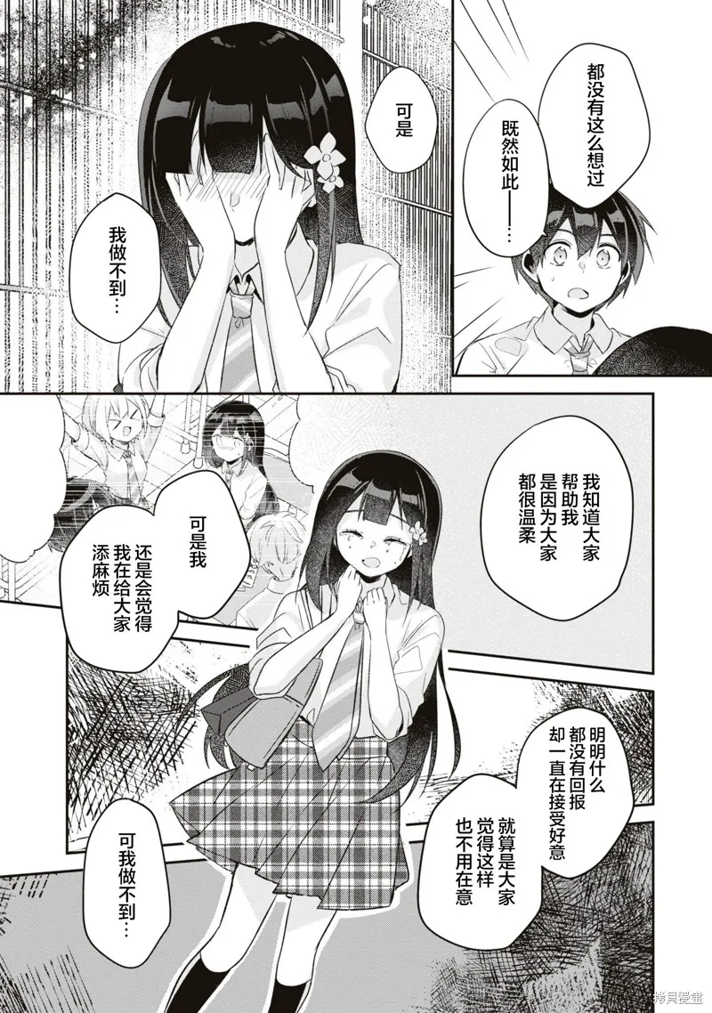 收留孤身一人的同班辣妹，并使之化身清纯美女,第16话,第11张