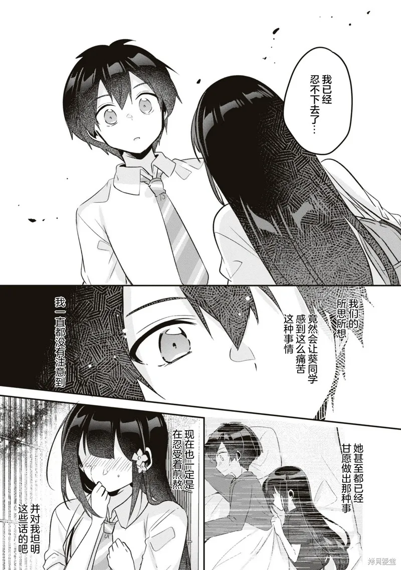 收留孤身一人的同班辣妹，并使之化身清纯美女,第16话,第12张