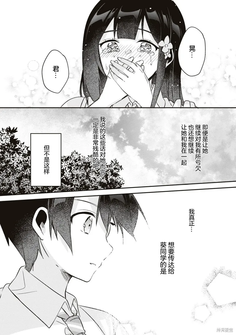 收留孤身一人的同班辣妹，并使之化身清纯美女,第16话,第14张