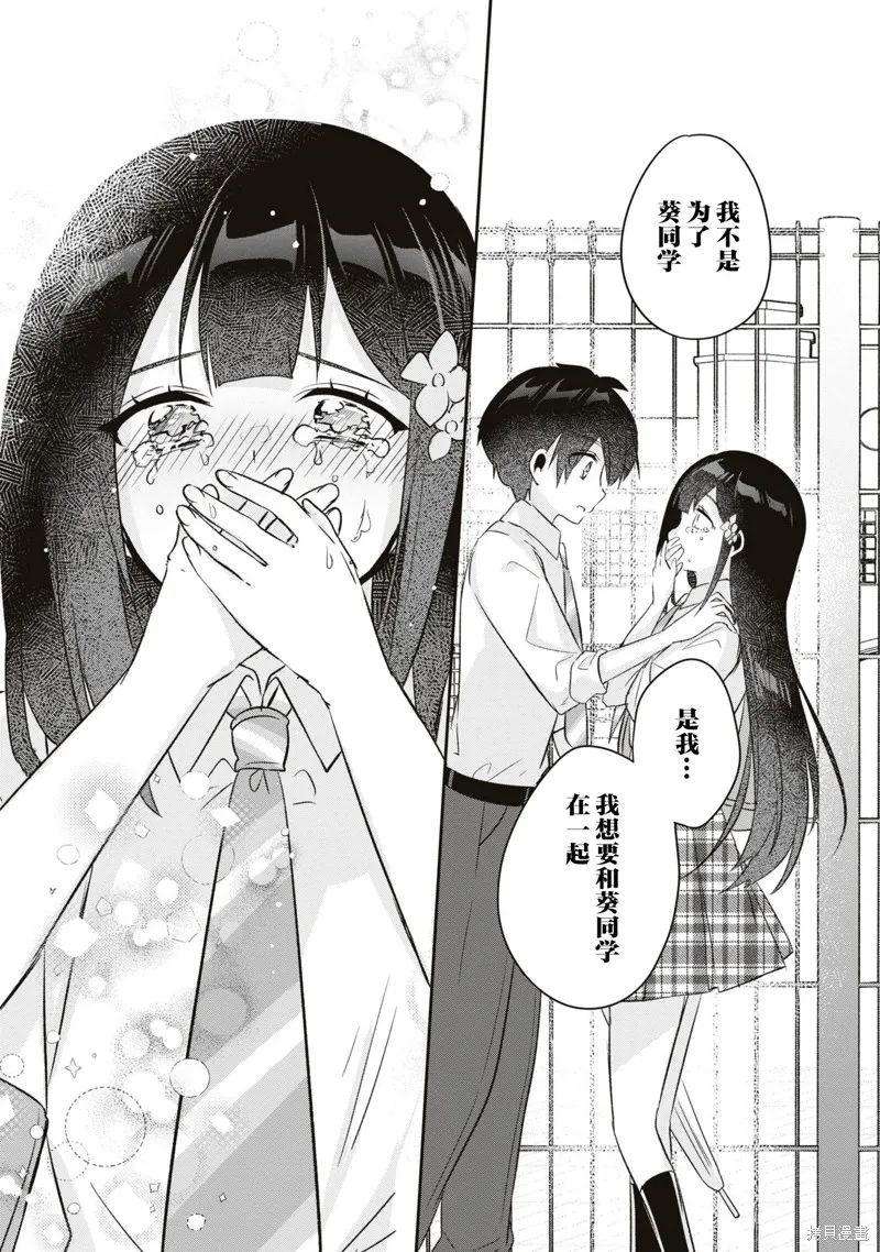 收留孤身一人的同班辣妹，并使之化身清纯美女,第16话,第15张
