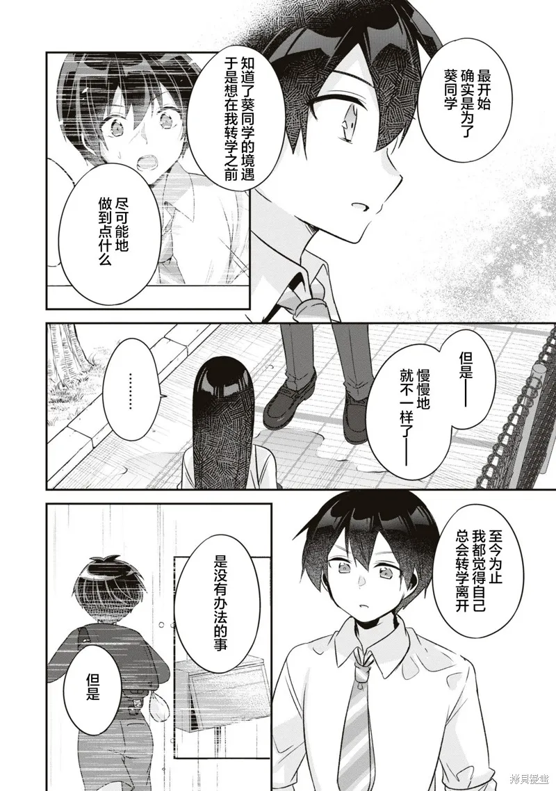 收留孤身一人的同班辣妹，并使之化身清纯美女,第16话,第16张