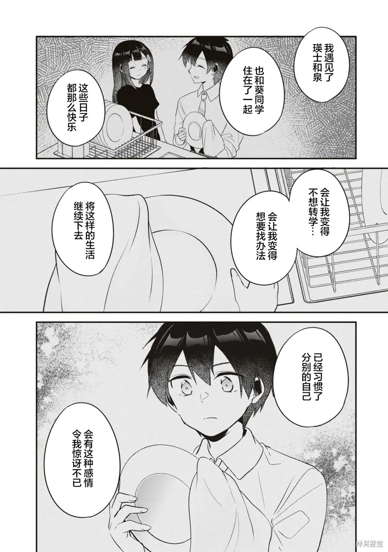 收留孤身一人的同班辣妹，并使之化身清纯美女,第16话,第17张