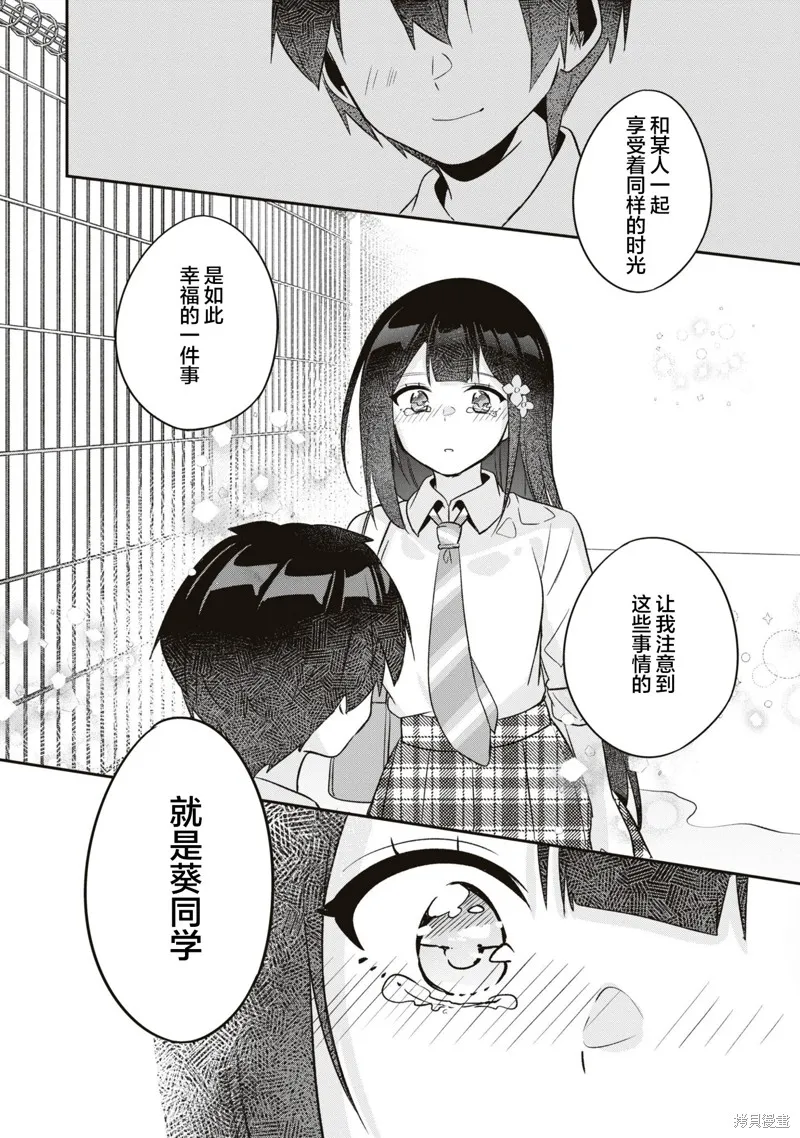 收留孤身一人的同班辣妹，并使之化身清纯美女,第16话,第18张
