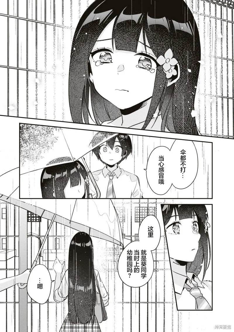 收留孤身一人的同班辣妹，并使之化身清纯美女,第16话,第2张