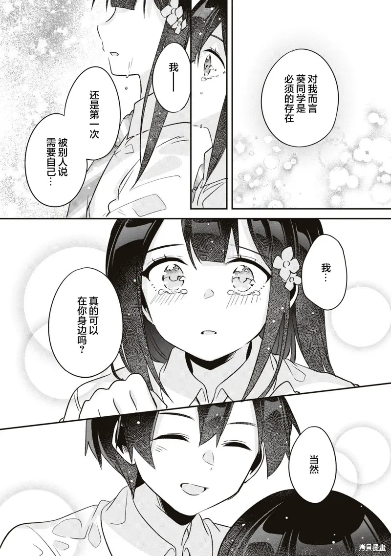 收留孤身一人的同班辣妹，并使之化身清纯美女,第16话,第20张