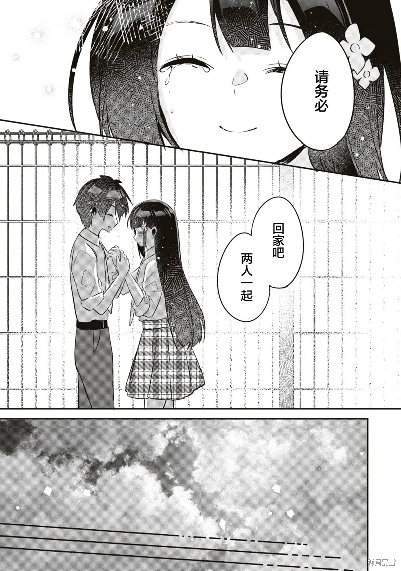 收留孤身一人的同班辣妹，并使之化身清纯美女,第16话,第21张