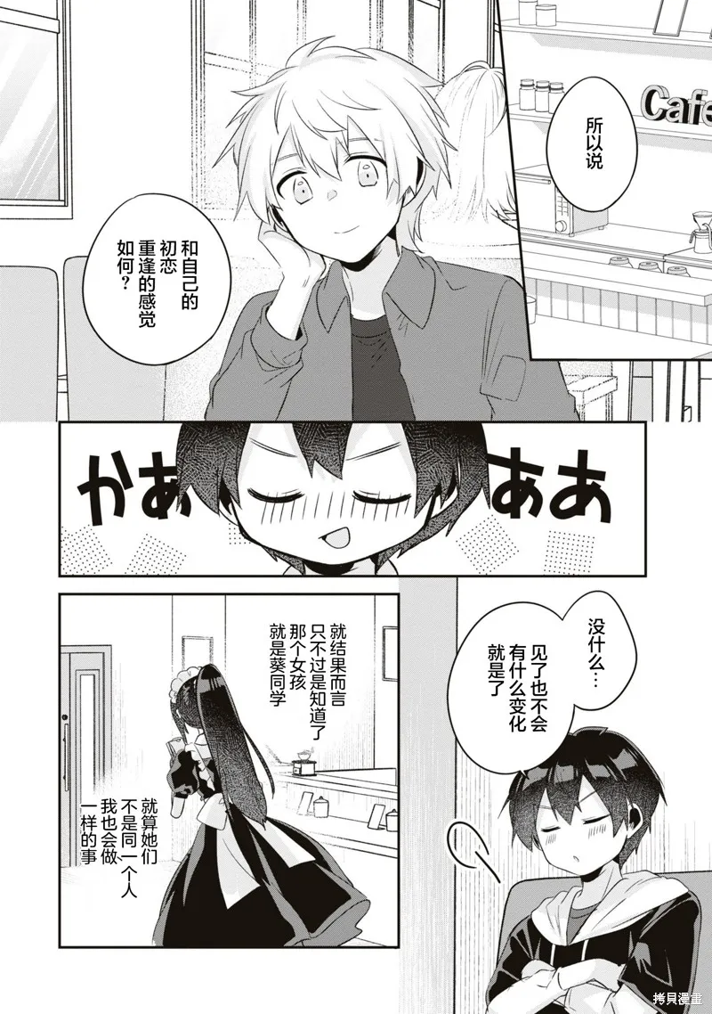 收留孤身一人的同班辣妹，并使之化身清纯美女,第16话,第22张