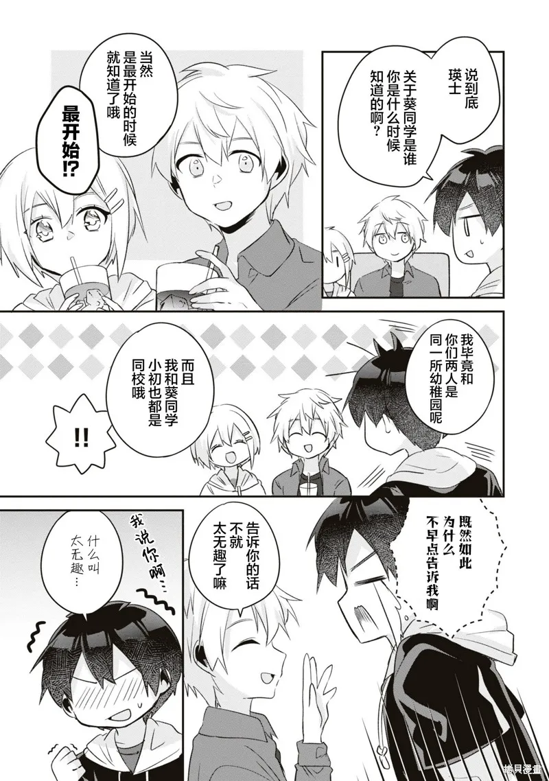 收留孤身一人的同班辣妹，并使之化身清纯美女,第16话,第23张