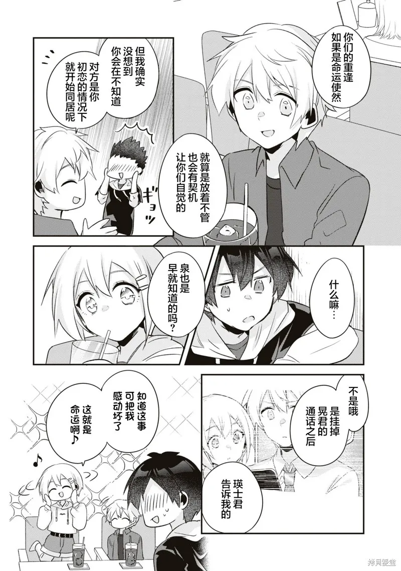 收留孤身一人的同班辣妹，并使之化身清纯美女,第16话,第24张