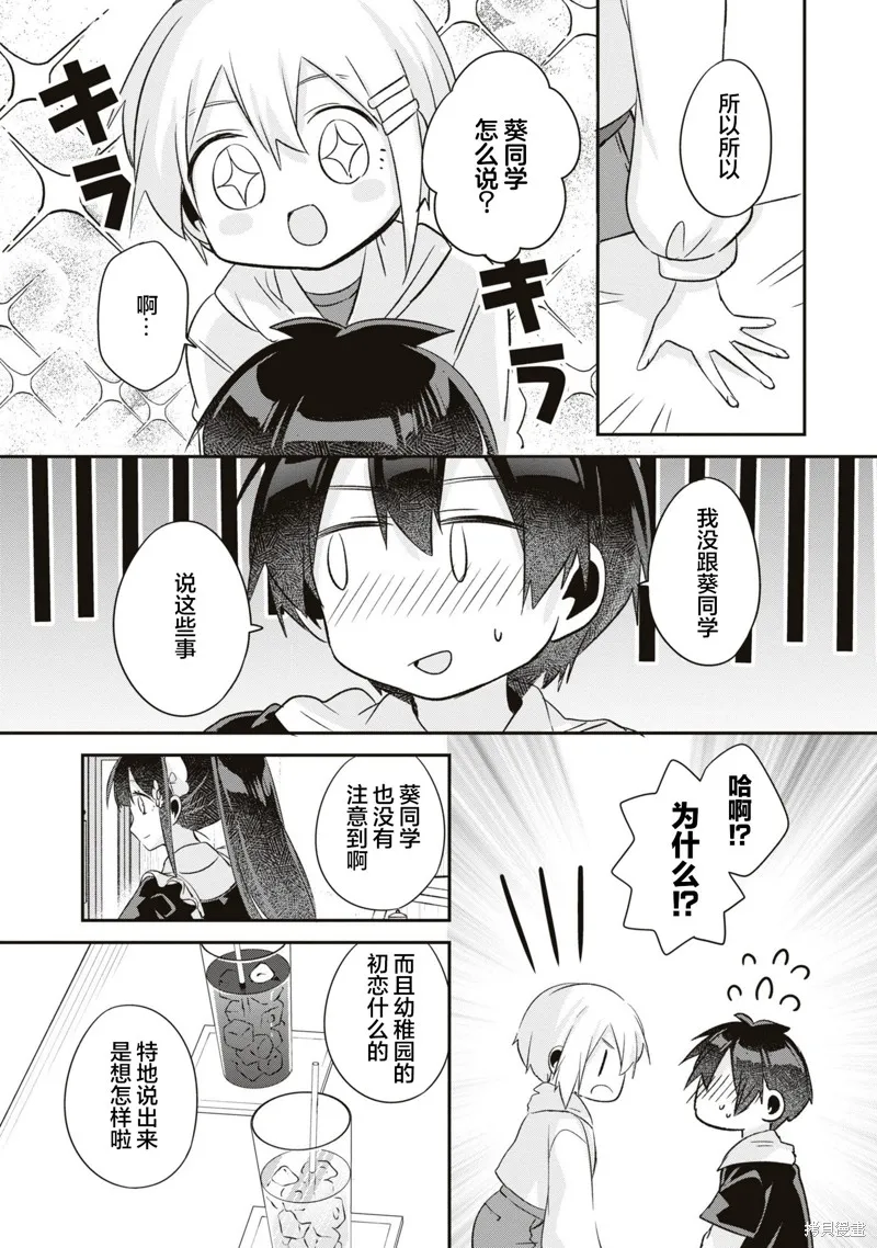 收留孤身一人的同班辣妹，并使之化身清纯美女,第16话,第25张