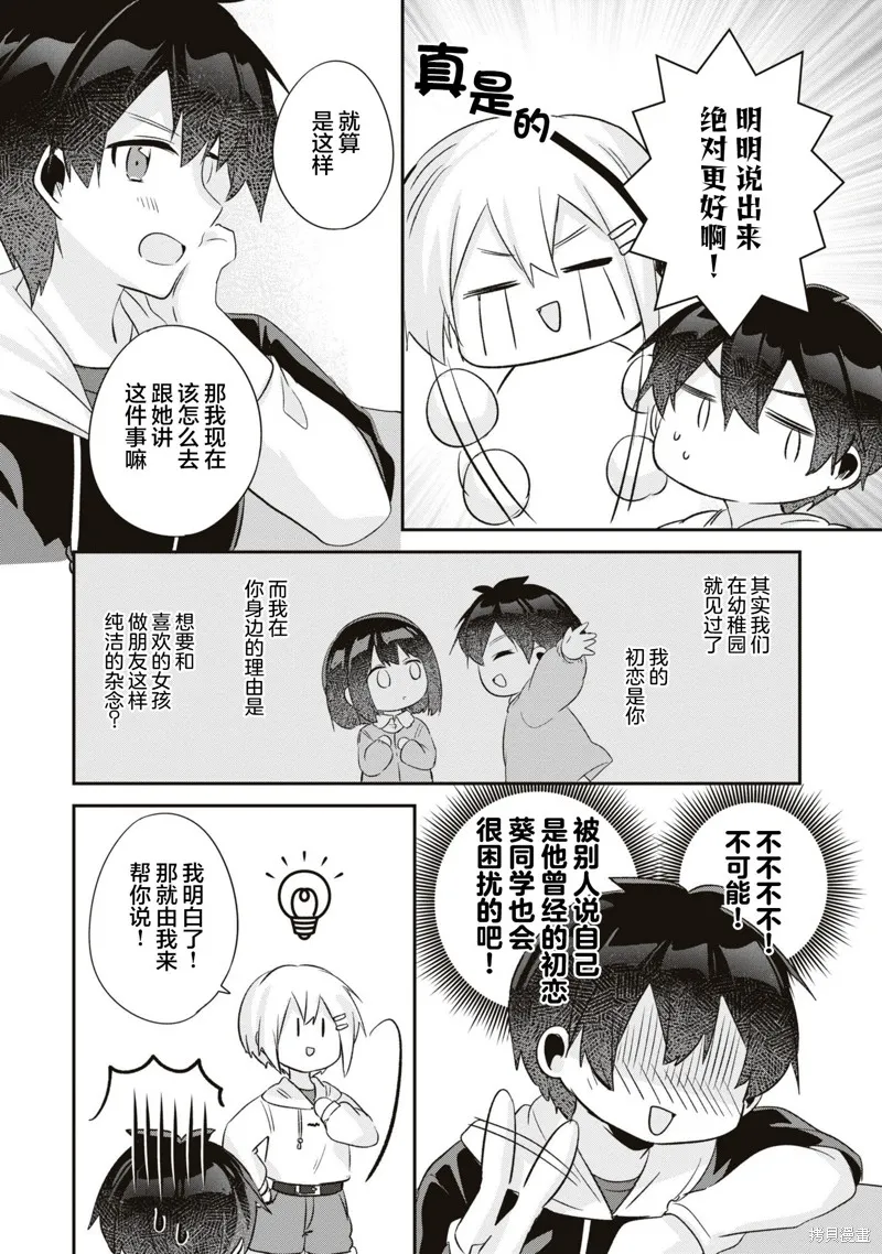 收留孤身一人的同班辣妹，并使之化身清纯美女,第16话,第26张