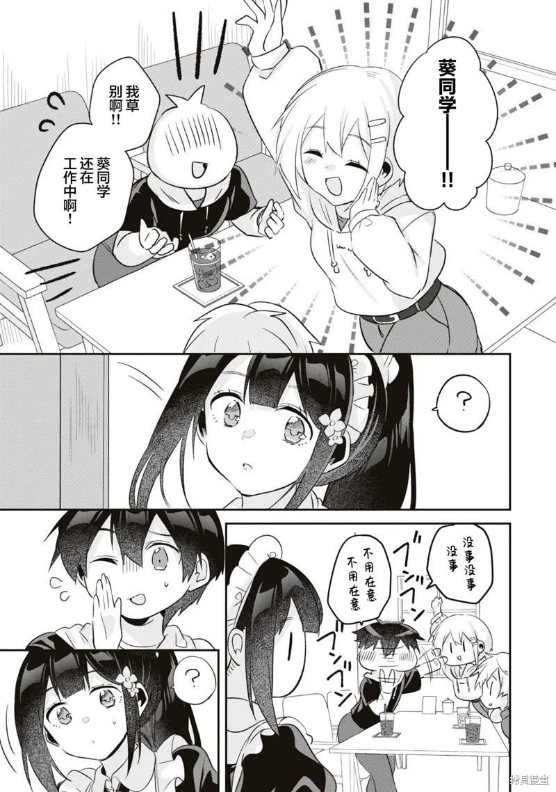收留孤身一人的同班辣妹，并使之化身清纯美女,第16话,第27张