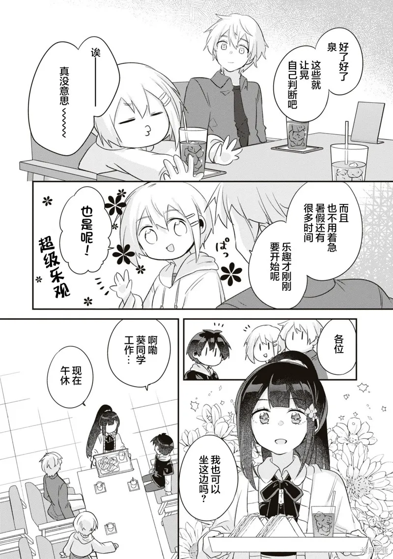 收留孤身一人的同班辣妹，并使之化身清纯美女,第16话,第28张