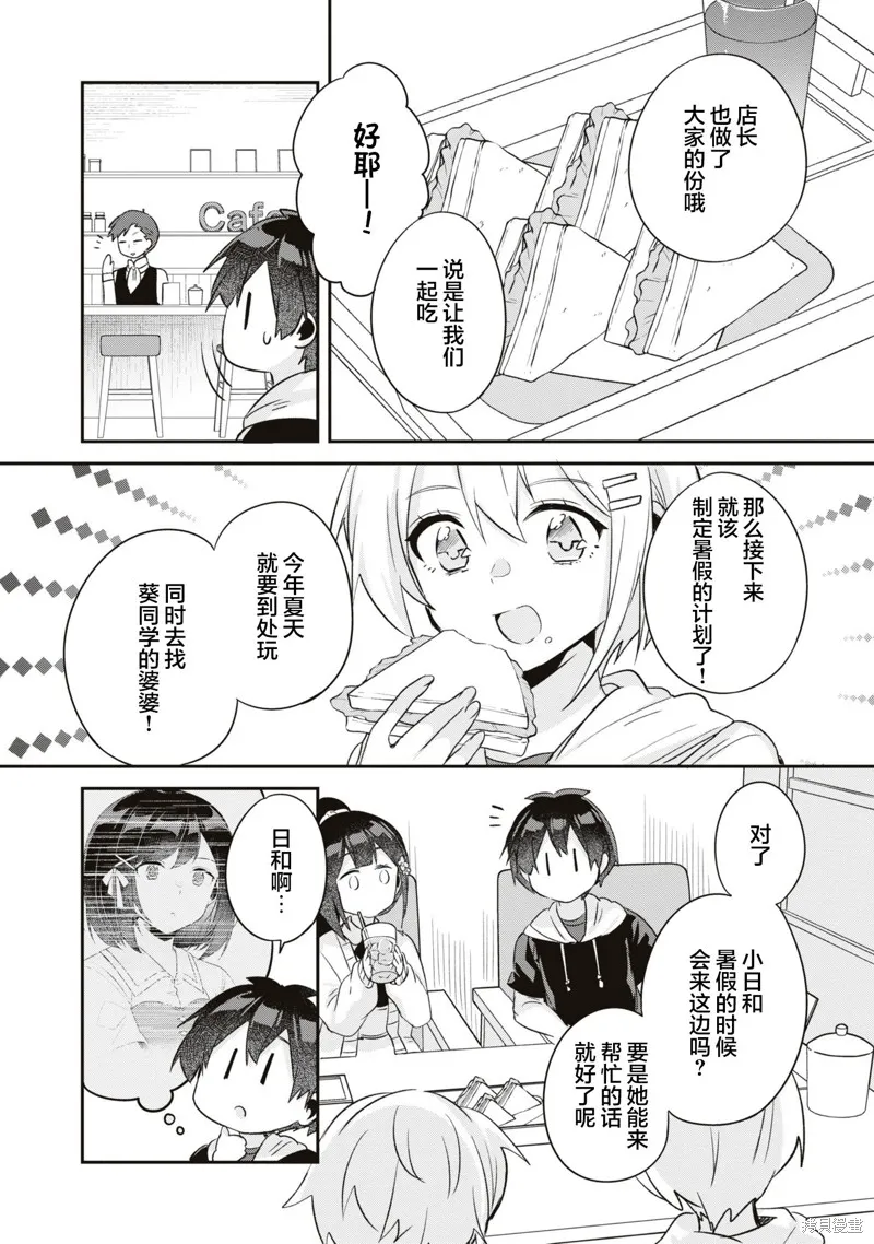 收留孤身一人的同班辣妹，并使之化身清纯美女,第16话,第29张