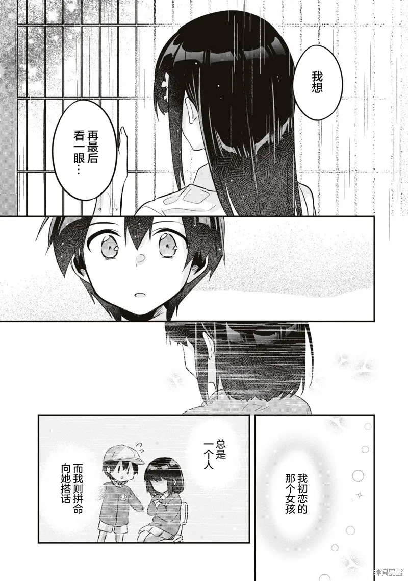 收留孤身一人的同班辣妹，并使之化身清纯美女,第16话,第3张