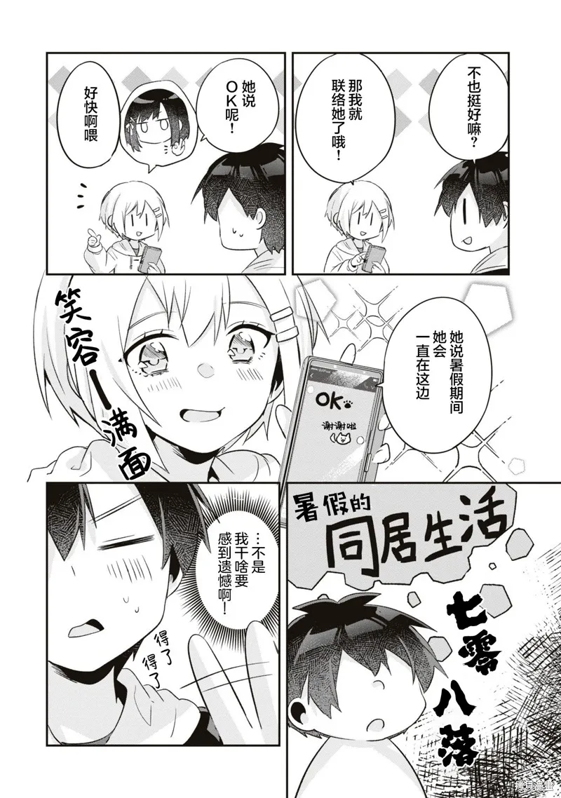 收留孤身一人的同班辣妹，并使之化身清纯美女,第16话,第30张