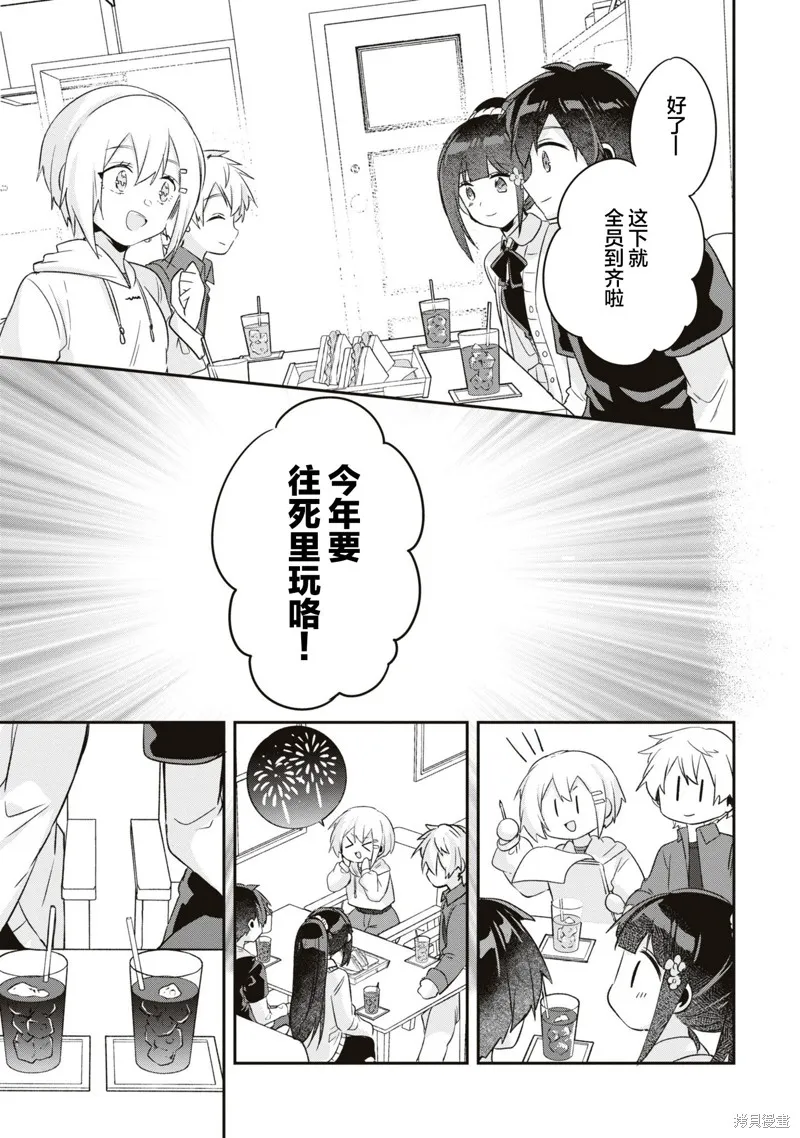 收留孤身一人的同班辣妹，并使之化身清纯美女,第16话,第31张