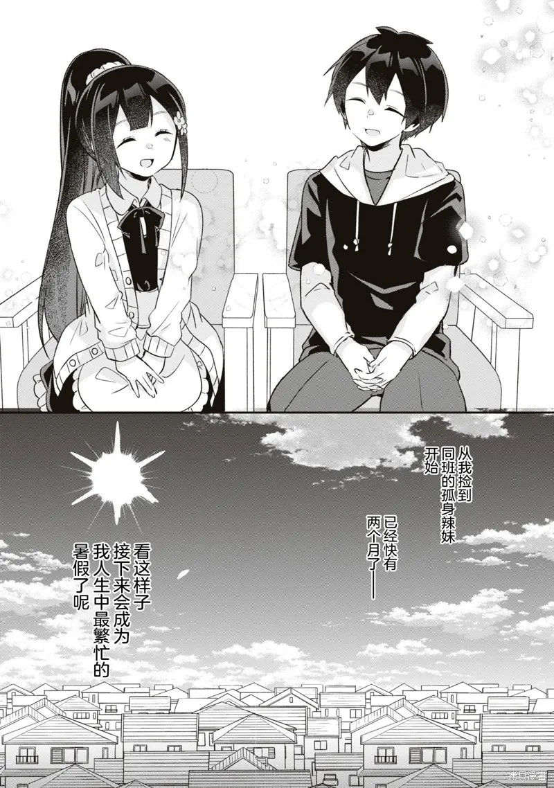 收留孤身一人的同班辣妹，并使之化身清纯美女,第16话,第32张