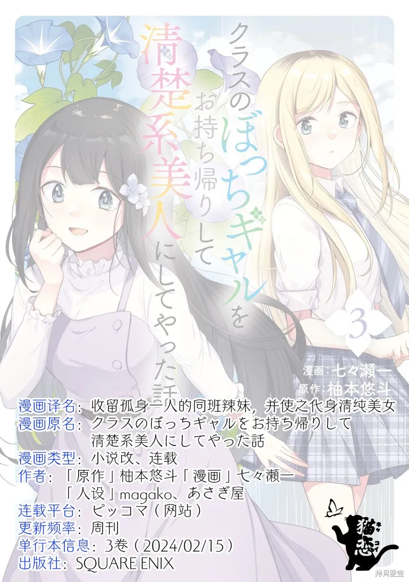 收留孤身一人的同班辣妹，并使之化身清纯美女,第16话,第33张