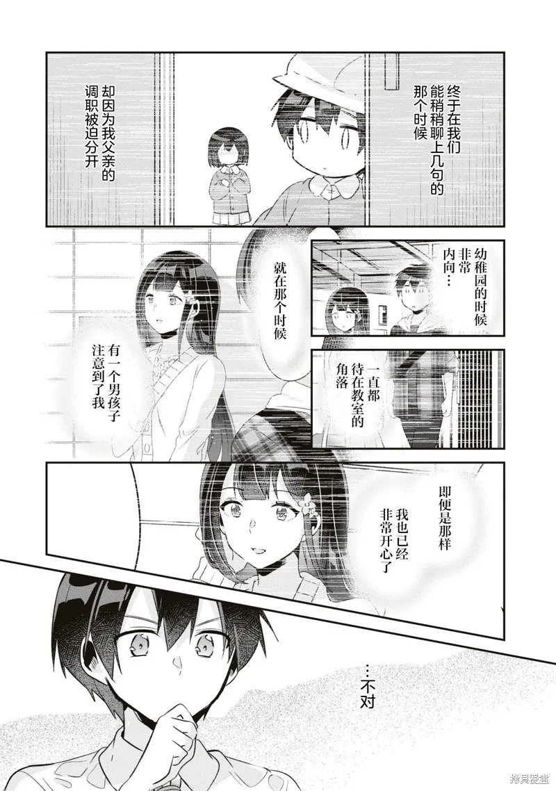 收留孤身一人的同班辣妹，并使之化身清纯美女,第16话,第4张