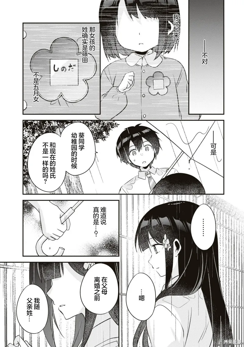 收留孤身一人的同班辣妹，并使之化身清纯美女,第16话,第5张