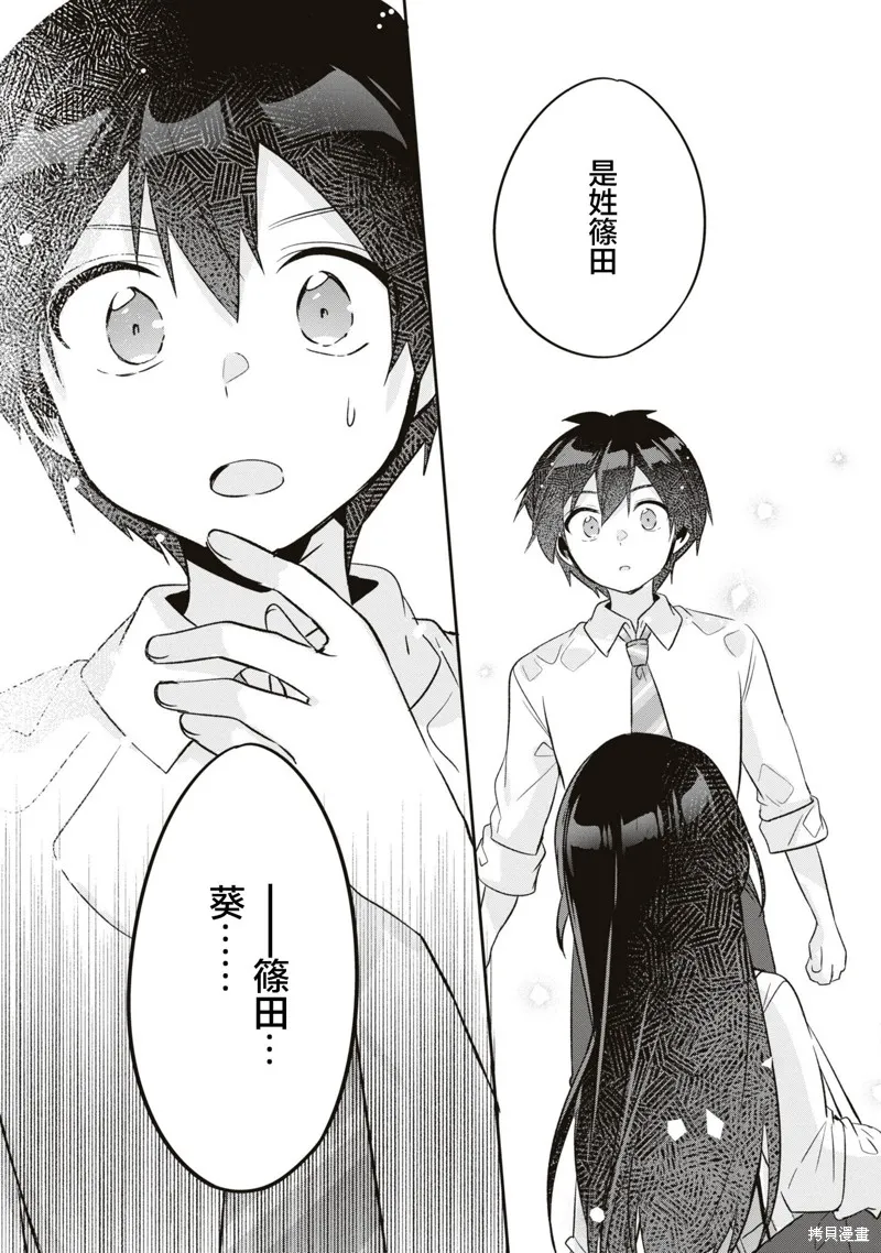 收留孤身一人的同班辣妹，并使之化身清纯美女,第16话,第6张