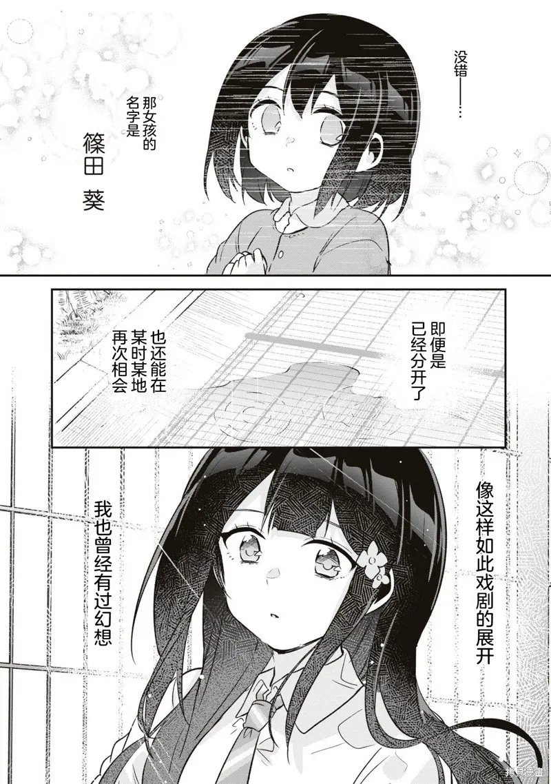 收留孤身一人的同班辣妹，并使之化身清纯美女,第16话,第7张