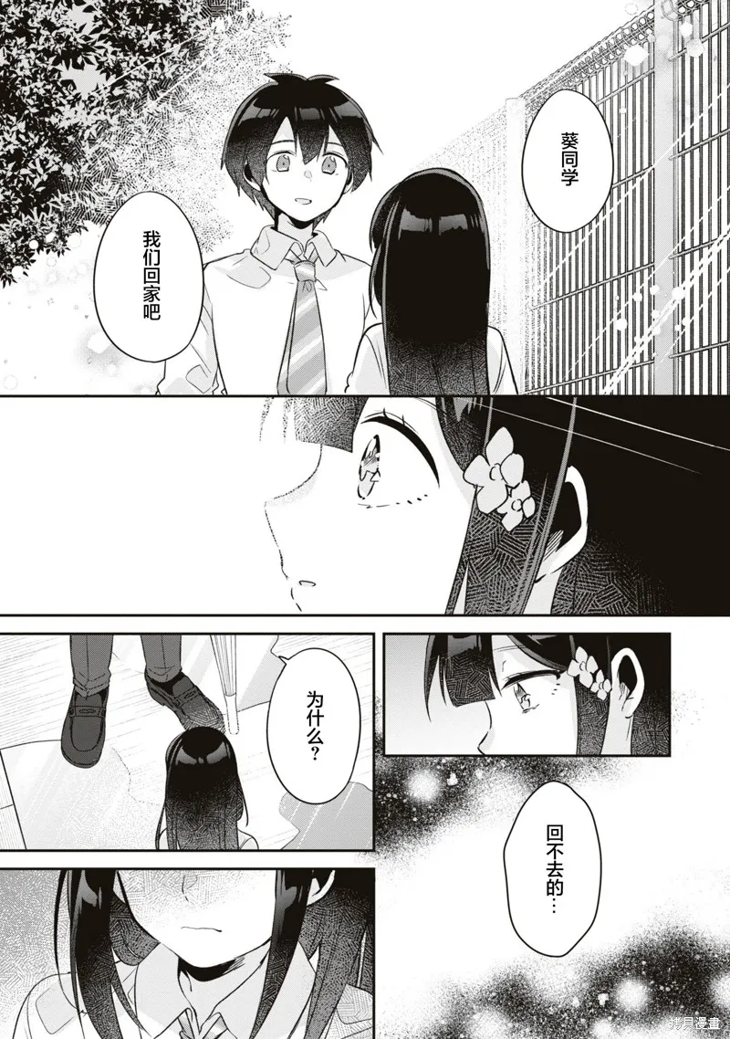 收留孤身一人的同班辣妹，并使之化身清纯美女,第16话,第9张