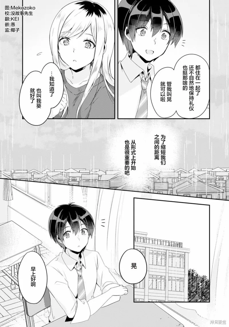 收留孤身一人的同班辣妹，并使之化身清纯美女,第2.2话,第1张