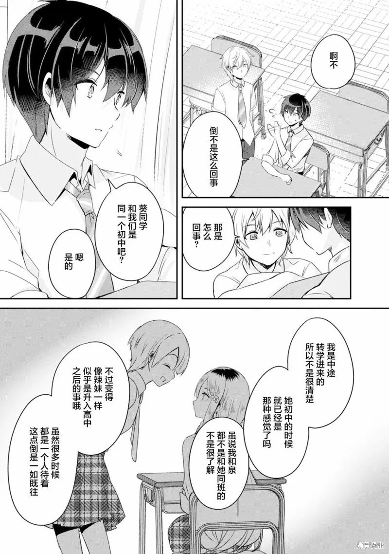 收留孤身一人的同班辣妹，并使之化身清纯美女,第2.2话,第10张